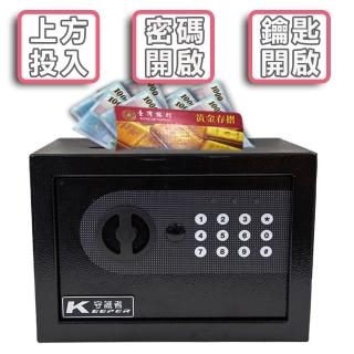 【守護者保險箱】迷你投入式保險箱 小型密碼保險箱(上方投入小型好收吶 17AT-D 黑色)