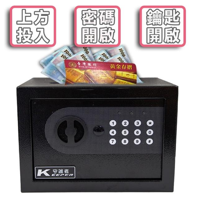 【守護者保險箱】迷你投入式保險箱 小型密碼保險箱(上方投入小型好收吶 17AT-D 黑色)