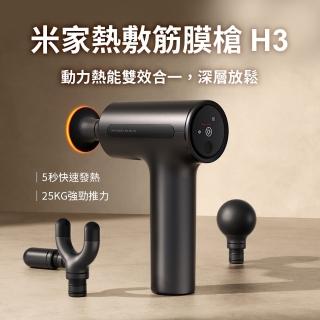 【小米】米家熱敷筋膜槍 H3(筋膜槍 熱敷按摩 5秒發熱 指示燈環 檔位記憶 按摩 健身舒緩)