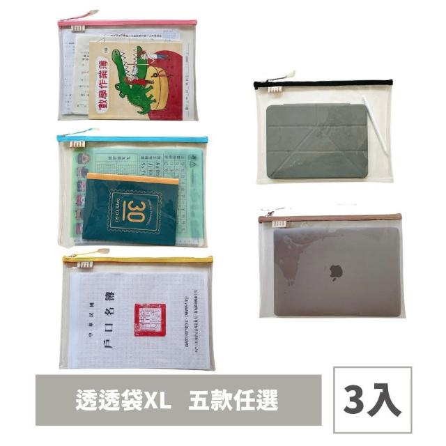 【liil 理理】超透明馬卡龍透透袋XL_3入組(雙11 物品袋/工具袋/分類袋/收納袋/小物收納/書包分類)