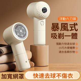【Homeco】usb充電毛球修剪器 去毛球修剪器 交換禮物(去球器/毛球機/除毛球/衣服起球)