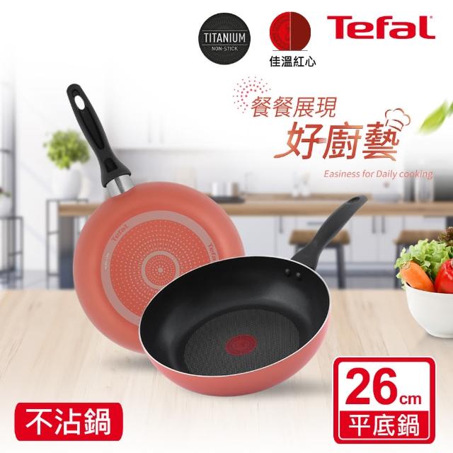 【Tefal 特福】玫瑰紅系列26CM不沾鍋深平底鍋
