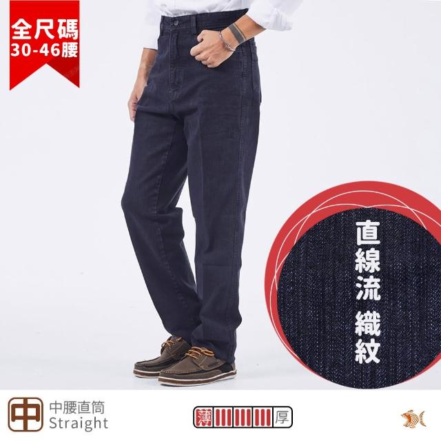 【NST JEANS】直線流 布紋彈性牛仔褲-中腰直筒 台製 男(395-66852)