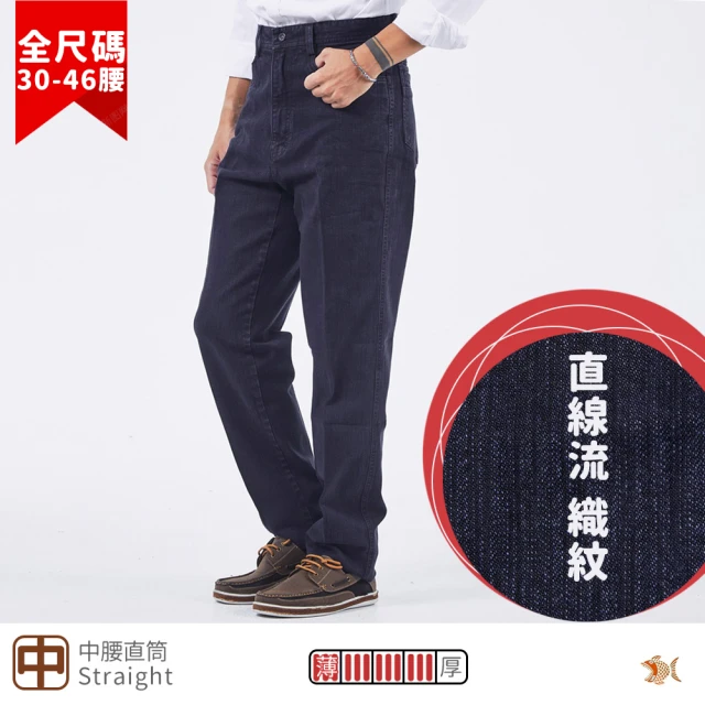 NST JEANS 直線流 布紋彈性牛仔褲-中腰直筒 台製 男(395-66852)