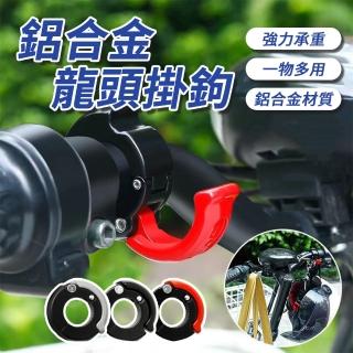 鋁合金龍頭掛鉤│機車金屬雙掛勾│電動車掛鉤