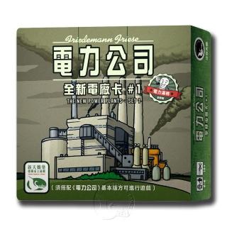 【新天鵝堡桌遊】電力公司擴充3：全新電廠卡#1(全家一起來/學齡前必選/送禮最大方)