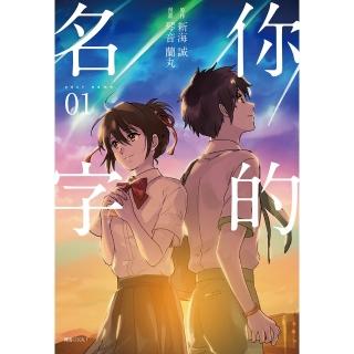 【momoBOOK】你的名字 01(電子漫畫)