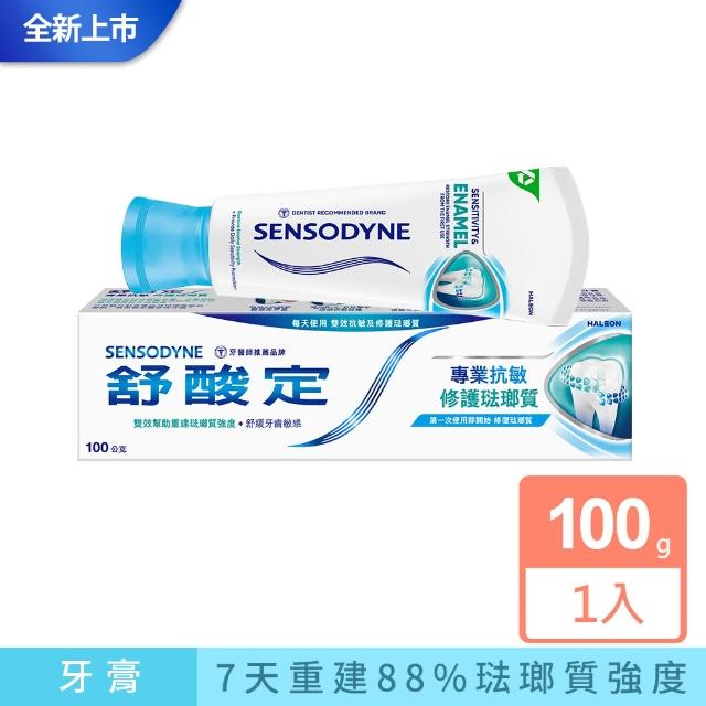 【SENSODYNE 舒酸定】進階護理 專業修護琺瑯質牙膏100g X1入(原味/亮白配方)