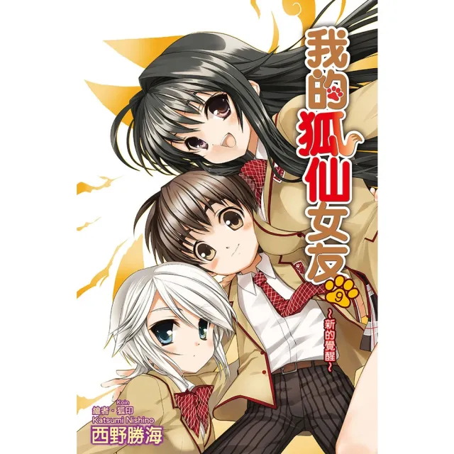 【momoBOOK】我的狐仙女友 09 小說(電子漫畫)