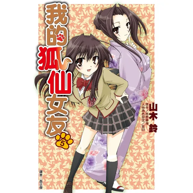 【momoBOOK】我的狐仙女友 05 漫畫(電子漫畫)