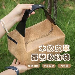【復谷style】木紋皮革露營收納袋(便當袋 咖啡袋 野炊 手提袋 打包袋 餐具袋 茶具包 戶外)