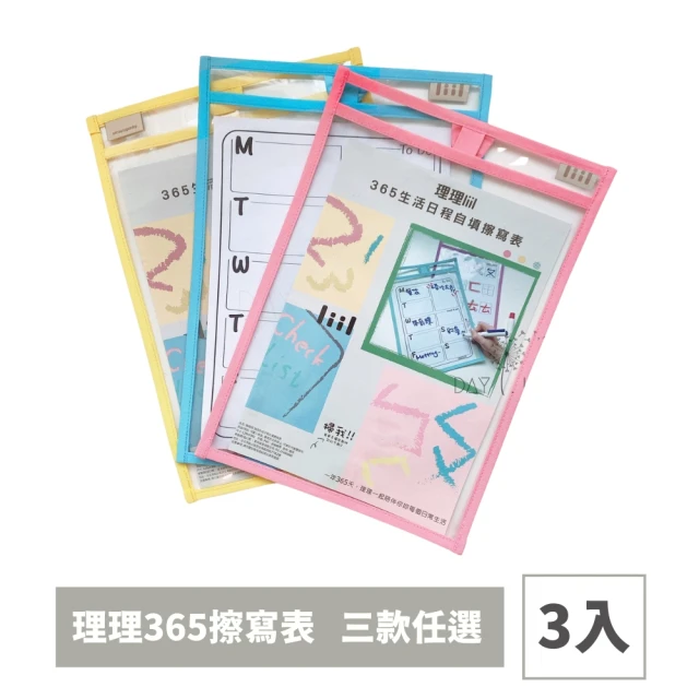 liil 理理 365生活日程自填擦寫表_3入組(白板 寫字板 留言板 壓克力留言板 透明留言板)