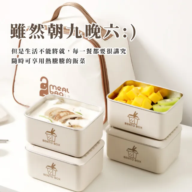 【質感套組】日系奶白不鏽鋼帶蓋便當盒2入組-附保溫袋(可微波 加熱保溫盒 方形保鮮盒 上班族 午餐盒)