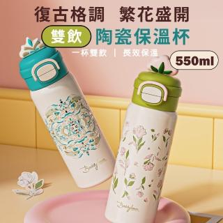 【BEDDY BEAR 杯具熊】BEDDYBEAR 盛開雙飲保溫杯 雙飲316不鏽鋼保溫瓶 直飲杯 吸管杯 550ml