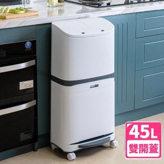 【樂邦】雙蓋雙層分類垃圾桶(45L)