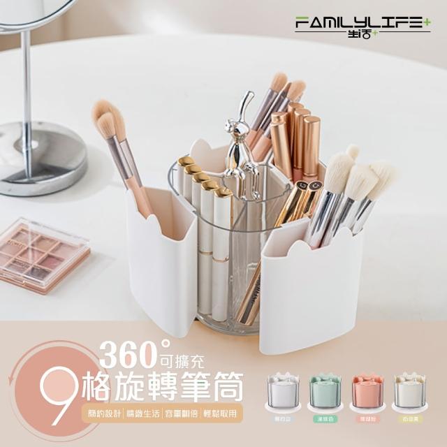 【FL 生活+】360度可擴充9格旋轉筆筒(化妝刷收納盒 刷具收納 筆筒 彩妝收納 360旋轉 化妝品收納 A-394)