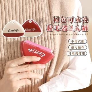 【重複使用】撞色可水洗黏毛器2入組(貓毛 狗毛 黏毛滾輪 滾毛器 吸塵器 清毛器 寵物毛絮 除塵滾筒 黏塵)