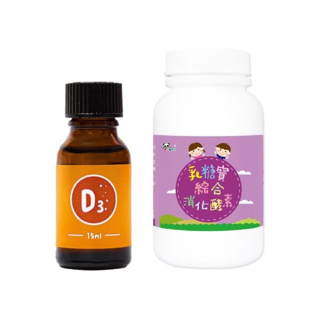 【鑫耀生技】維生素D3滴液+乳糖寶綜合消化酵素 2入組(15ml+120g)