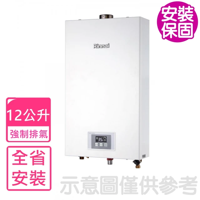 林內熱水器