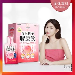 【Dr. Calorie 美體專科】奇姬桃子膠原飲x1盒(10包/盒；曾智希推薦 水嫩高彈力)