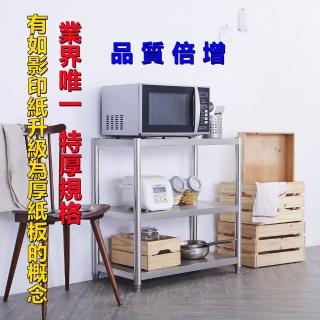 【誠宜居家美學】100x45x80公分 《特厚款鋼板加粗加厚80%》(三層不鏽鋼置物-加強底部橫梁 家電架 架子)