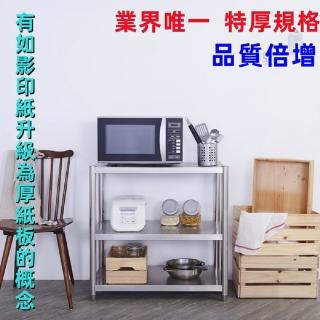 【誠宜居家美學】90x45x80公分 《特厚款鋼板加粗加厚80%》(三層不鏽鋼置物-加強底部橫梁 家電架 架子)