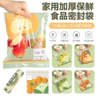 【Nil】抽取式食品級密封袋 家用加厚冰箱冷凍收納袋 分裝帶封口密實袋 自封保鮮袋 15個/盒