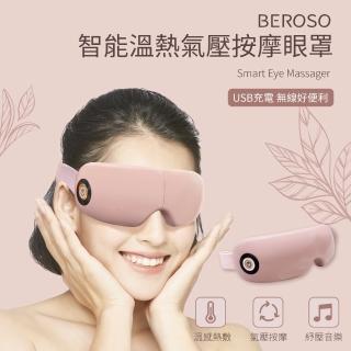 【Beroso 倍麗森】智慧溫熱氣壓音樂按摩眼罩A00049(熱敷眼罩 按摩眼罩 熱敷眼罩 遮光眼罩 母親節禮物)