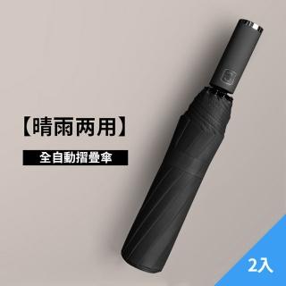 【CS22】全自動特大號10骨黑膠摺疊雨傘-2入(4色可選)