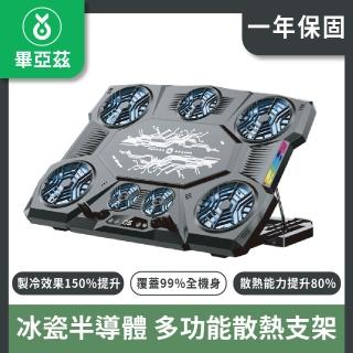 【baize 畢亞茲】冰瓷半導體多功能散熱支架 電競黑(散熱支架 散熱器 五檔高度調節)