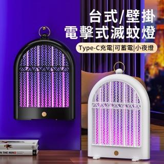 【Vita】多維仿生電擊式捕蚊燈 飯店餐廳壁掛式滅蚊器 家用戶外露營紫光滅蠅驅蚊器 電蚊燈/驅蚊燈/捕蚊器