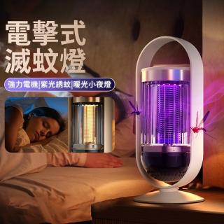 【Vita】紫光電擊式捕蚊燈 多維仿生滅蚊燈 家用滅蠅驅蚊器 戶外露營電蚊燈 滅蚊器/驅蚊燈/捕蚊器 伴睡夜燈