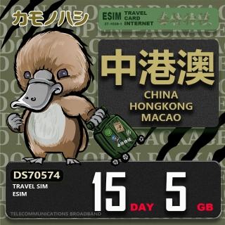 【鴨嘴獸Platypi.IF】中港澳eSIM 15天5GB 上網絡卡(中國 香港 澳門 上網 免插卡上網絡卡)