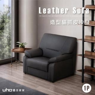【久澤木柞】辛普森-單人貓抓皮沙發