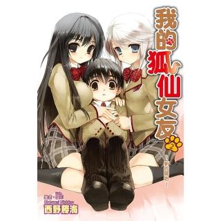 【momoBOOK】我的狐仙女友 02 小說(電子漫畫)
