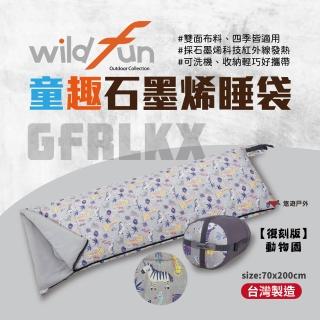 【WildFun 野放】極暖石墨烯睡袋 動物園(悠遊戶外)