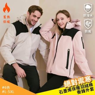 【KISSDIAMOND】石墨烯保暖抗寒羽絨棉衝鋒外套(衝鋒衣/防潑水/女外套/KDFJ-2568)