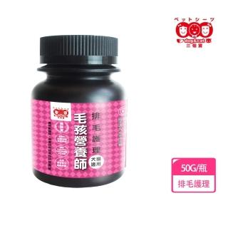 【三個寶】毛孩營養師 排毛護理 寵物保健粉 50g