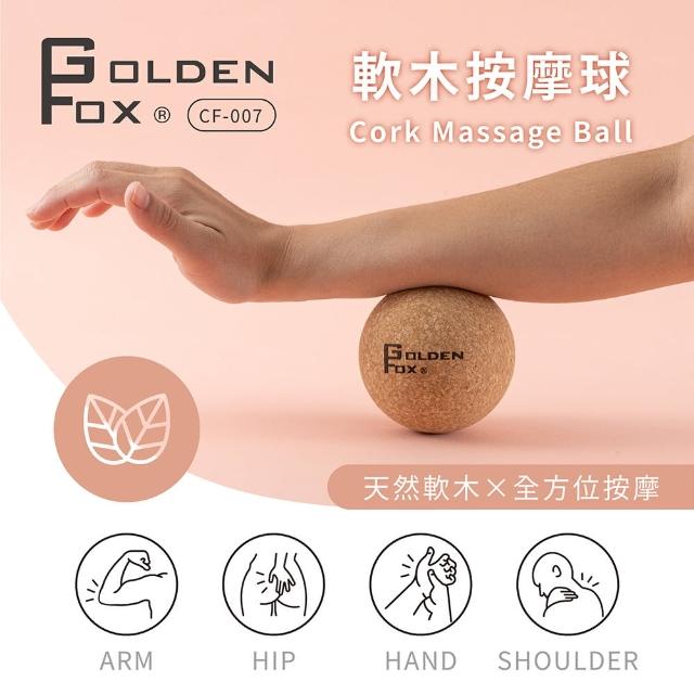 【GOLDEN FOX】軟木按摩球GF-007(筋膜球/舒壓按摩/瑜珈/健身/運動)