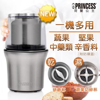 【PRINCESS 荷蘭公主】不鏽鋼乾溼研磨機(221030原廠出貨)