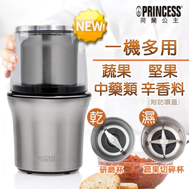 【PRINCESS 荷蘭公主】不鏽鋼乾溼研磨機(221030原廠出貨)
