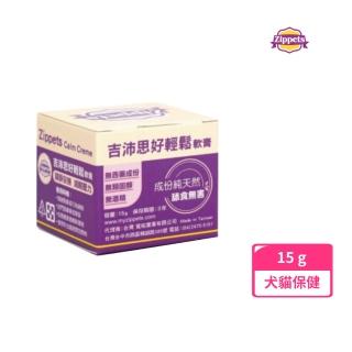 【吉沛思】☆好輕鬆軟膏 15g(放輕鬆軟膏 狗 貓 軟膏)