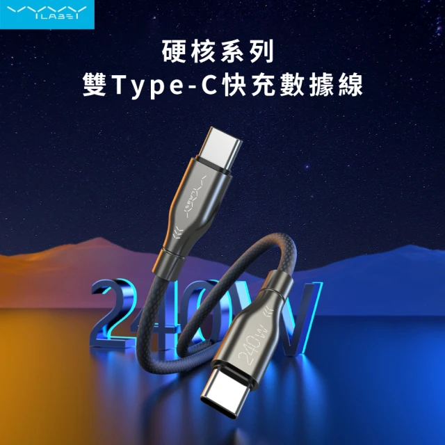 Vyvylabs 硬核系列 雙Type-C快充數據線 深空灰2米(PD3.1 最大輸出240W 充電快速輸出)