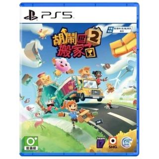 【SONY 索尼】PS5 胡鬧搬家2(臺灣公司貨-中文版)