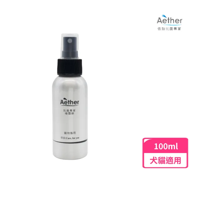 【Aether 依鈦抗菌專家】☆寵物抗菌噴霧 100ml(保養皮膚毛髮 除臭 寵物專用)