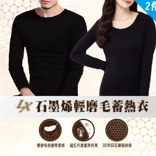 【LUXURY】買1送1-石墨烯-發熱-極上升級版圓領衣-男/女款(保暖發熱/雙面磨毛/抗皺耐磨/吸濕速乾/親膚)