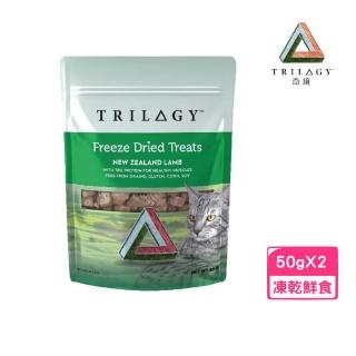 【TRILOGY 奇境】羅姆尼羊肺原肉凍乾 50g*2入組(凍乾鮮食)
