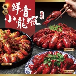 【海肉管家】麻辣/蒜蓉/十三香小龍蝦(6盒 20-25隻/約750g/盒)