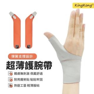【kingkong】輕薄加壓大拇指護腕 手腕腱鞘護具 運動護腕帶(單只裝)