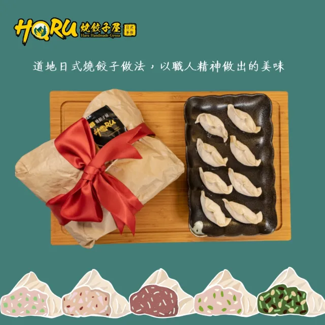 HaRu燒餃子屋】HaRu日式手作燒餃子屋20顆/包x4包(任選雞肉/牛肉/豬肉
